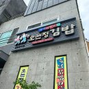 제주도 서귀포 맛집 :: 제주 오는정김밥 예약/주차/꼬란 후기
