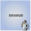 당천 | 창원공원묘원 가격과 봉안당 수목장 비용부터 근처 맛집까지 완벽 정리