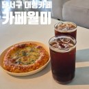 세븐일레븐 대구용산햇빛점 | 대구 달서구 용산역 베이커리 대형카페 카페월미