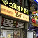 화교닭날개구이 | 산본치킨 구오닭 닭날개구이 산본역술집 후기
