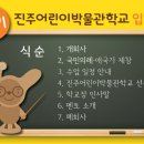 진주어린이박물관 이미지