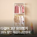 멀티뽑기방 | 다걸어 아기 유아 행거 3단 좁은 방 수납 3배 늘리는 방법 가격 후기 장점 추천
