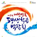 한방건강산업의 중심 자연치유도시 제천여행 대한민국 평생학습박람회 사전홍보 여행블로거기자단 팸투어 이미지