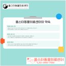 올스타동물의료센터