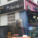 바다횟집 이미지