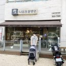 나음동물병원 이미지