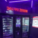 24시무인전자담배 이미지