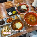 얼큰이 - 김해시 율하2로 17 | 울산 북구 중식 맛집 중화국밥 섞어짬짜면 후기 신얼큰이짬뽕