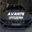 [에코델타시티] 여행일본어 | 명지 실내세차 휴가 다녀온 후 더러워진 차량 세차 후기 (에코델타)