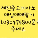 삼익피아노제천 이미지