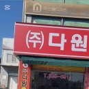다원축산유통 이미지