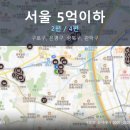 순영웰라이빌1차 | 서울 아파트 5억이하 실거래가 (2)
