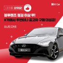 주식회사 르노삼성자동차영등포정비센터 | [케이카 내차사기 쏘나타 후기] 블루핸즈 점검 이상 무! K카에서 두번이나 중고차 구매 대성공...
