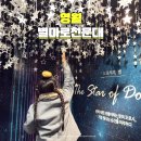 3월 강원도 여행 영월 별마로천문대 셔틀버스 예약 관람후기