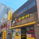 태성떡방앗간 | 영등포 타임스퀘어 맛있는녀석들 맛집 추천, 정솔 닭한마리 신관 후기 - 뜨끈한 국물이 생각나는 날