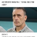 벤투 감독 “재계약 안한다…韓, 함께한 선수들 중 최고” 이미지