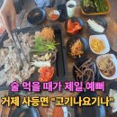 뚜레쥬르 거제아주덕산점 | 생각보다 거제사등면맛집 이곳이 진짜 숨은 보석이었습니다 오션뷰 통창 "고기나요기나"