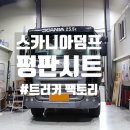 G420 | 스카니아 G420 평판시트 -트러커팩토리