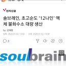 불화수소 국내생산 성공 이미지