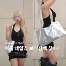 (유)에코 | 데일리 보부상 에코백 이터널유 슈가백 펄크림 후기