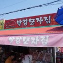빨강모자집 2호점