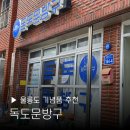 CU 저동항점 | 울릉도 기념품 독도문방구 저동항 가볼만한곳 여행 추천 성지 독도티셔츠 마그넷 손수건 파는곳