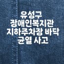 유성구 장애인종합복지관 지하1층 네이버블로그