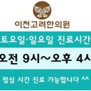 이천고려한의원 이미지