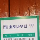 호도나무집 이미지