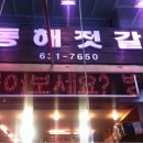 중앙젓갈 이미지