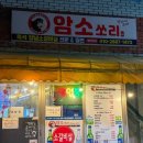 암소쏘리
