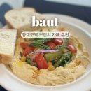 동대구역 브런치 카페 바우트 내돈내산 후기