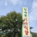 청마루기사식당 이미지