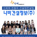 나비건설정보주 이미지