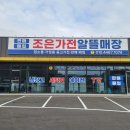 조은알뜰중고매장