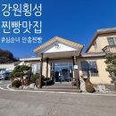 강원찐빵