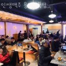인쌩맥주용인역북점
