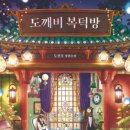 복덕방 이미지