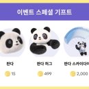 판다기프트 이미지
