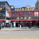 만물포차 이미지