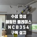 경동보일러서비스 | [구독] 설치비 0원! 파동 수성효성해링턴플레이스 경동 콘덴싱 보일러 구독 설치 후기 🔧