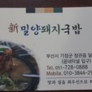 신밀양돼지국밥 네이버블로그