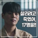 윤리플라워 | 블러디 플라워 후기 사람 살리는 잔혹한 연쇄살인범 진실은?