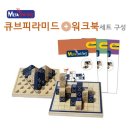 에듀바바 메타씽킹 교구시리즈 open(큐브미노,바바도미노,트리클다운,큐브피라미드)