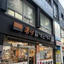 큰맘할매순대국부산 - 18806 | 부산 시청 최애 밥집 재재재방문 후기 혼밥 가능한 큰맘할매순대국
