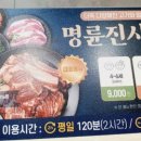 명륜진사갈비 경산역점 이미지