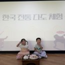 🍵큰새늘놀이-다도 체험🫖 이미지