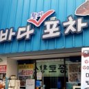 바다야포차