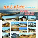 참새골황토펜션
