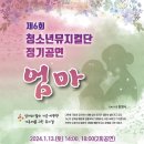 청소년 뮤지컬 정기공연 이미지